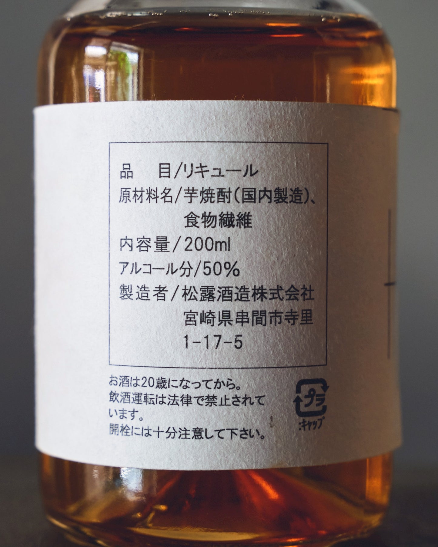 再会 200ml