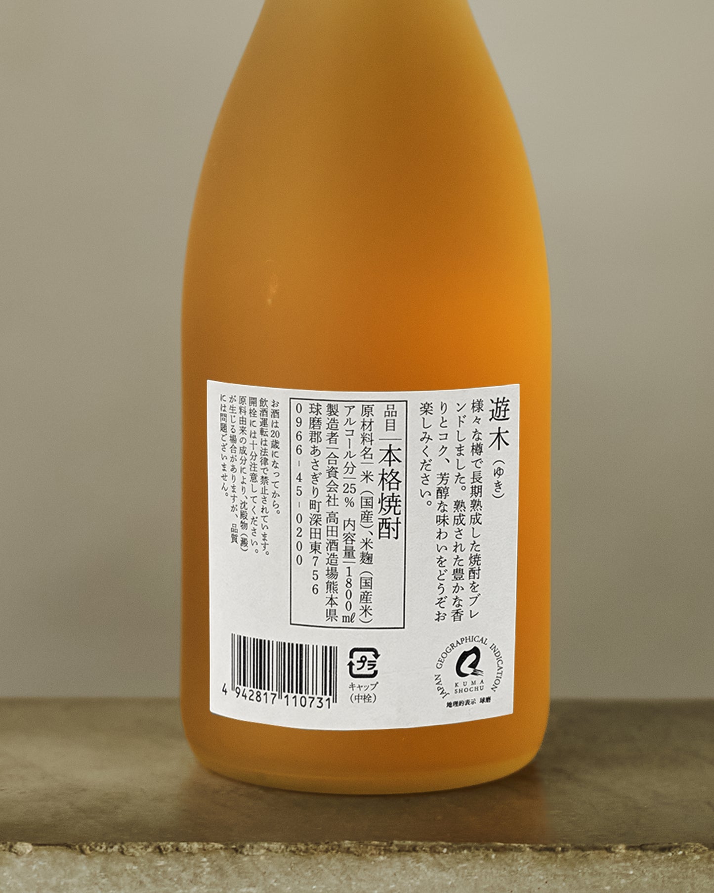 遊木(ゆき) 長期熟成 1800ml