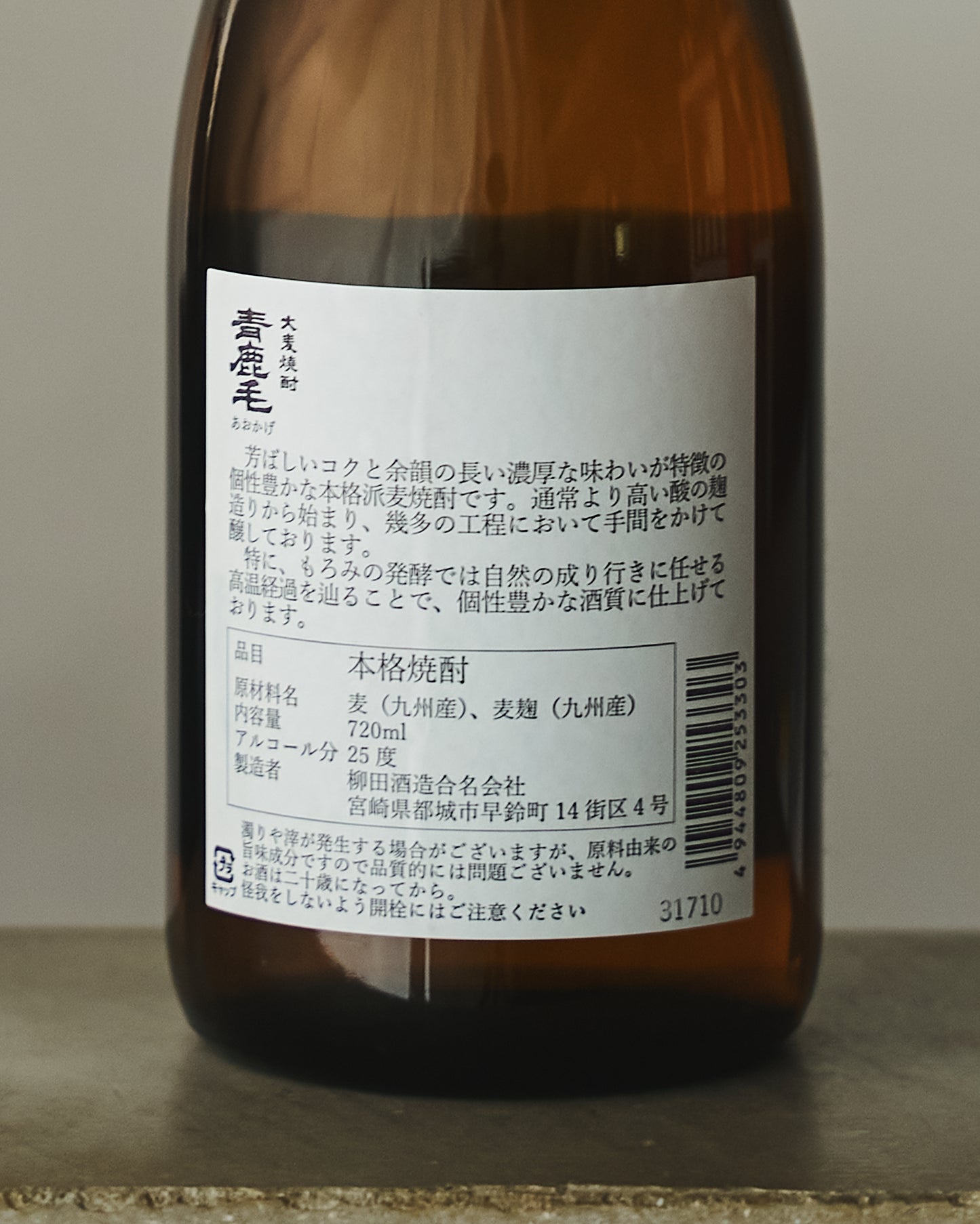 大麦焼酎 青鹿毛 720ml