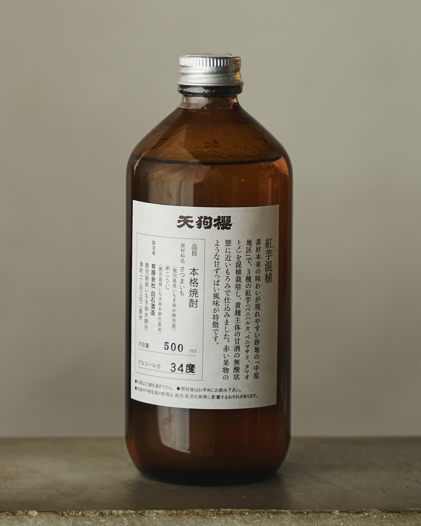 天狗櫻 紅芋混植 500ml