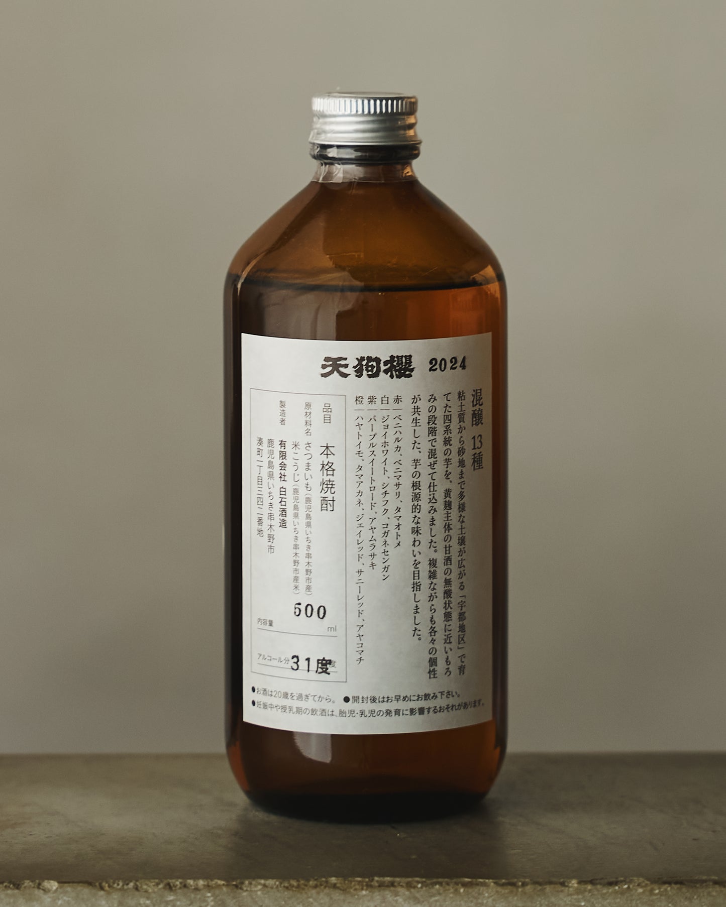 天狗櫻 混醸13種 500ml