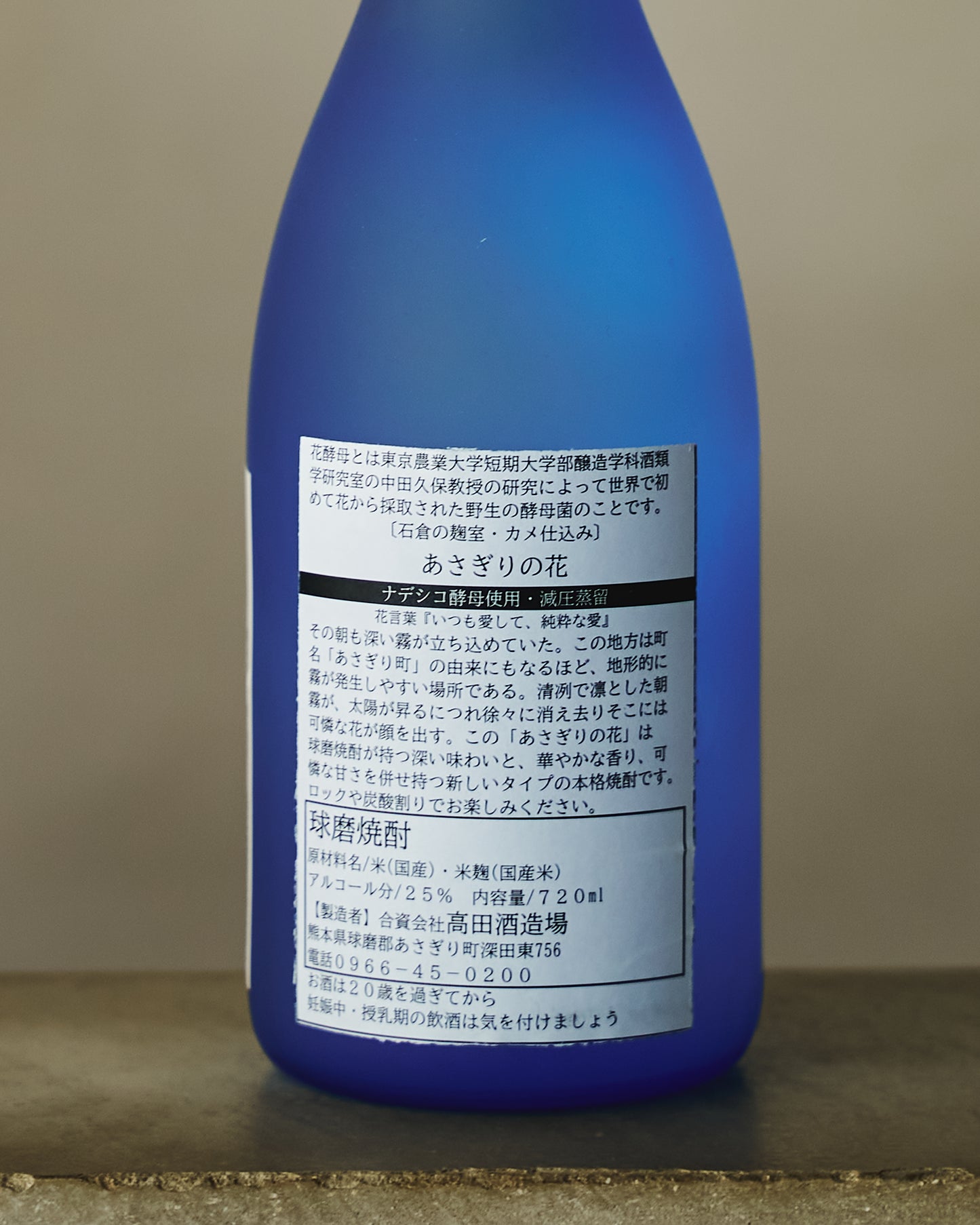 球磨焼酎 あさぎりの花 720ml