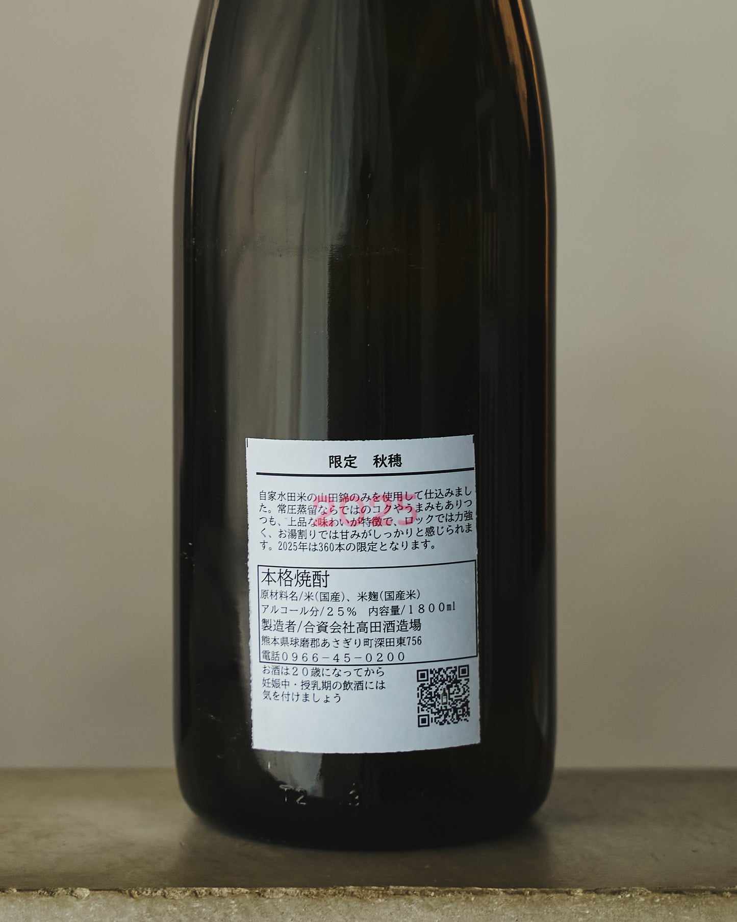 球磨焼酎 秋穂 1800ml