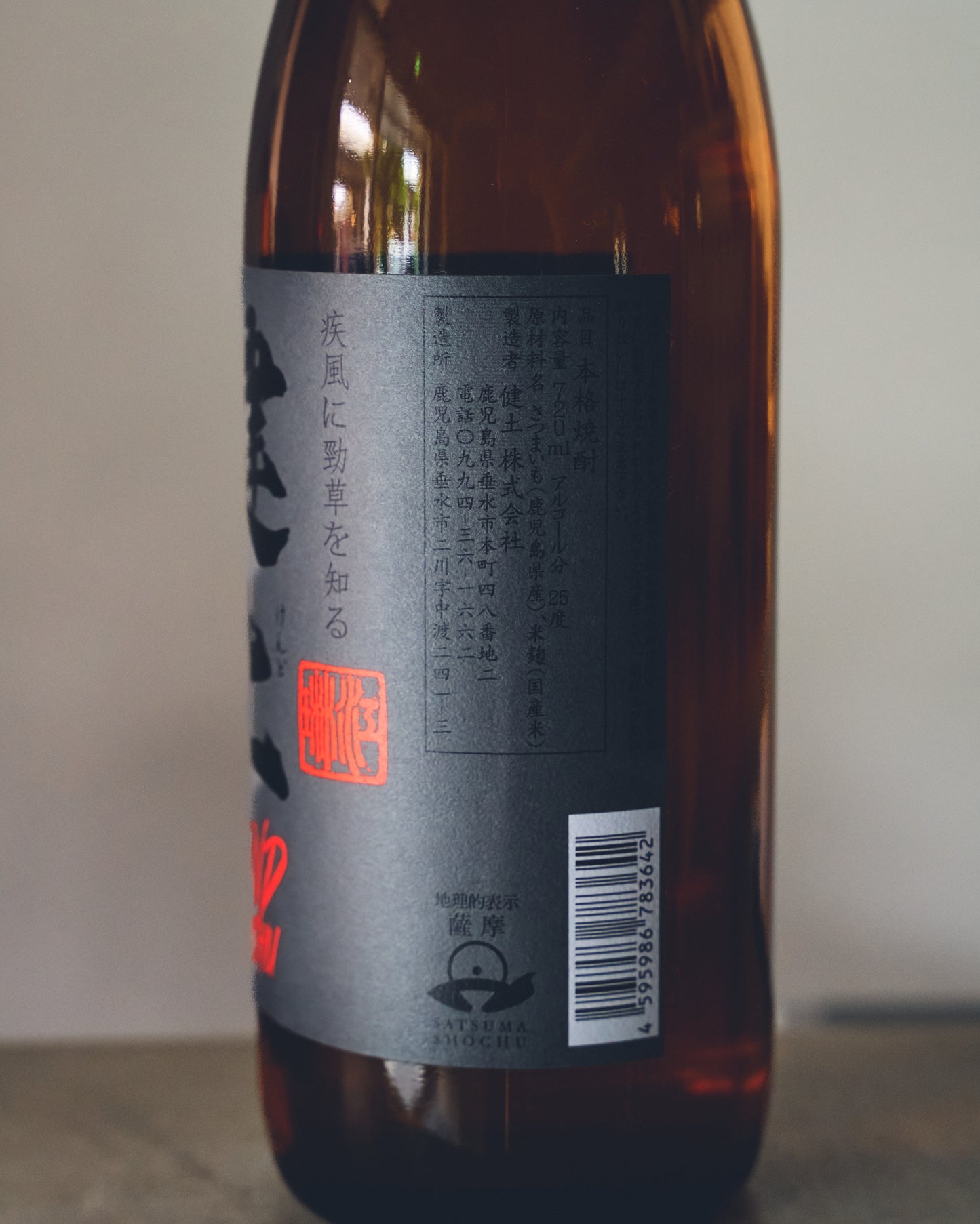 本格芋焼酎「健土 けんど」 1800ml