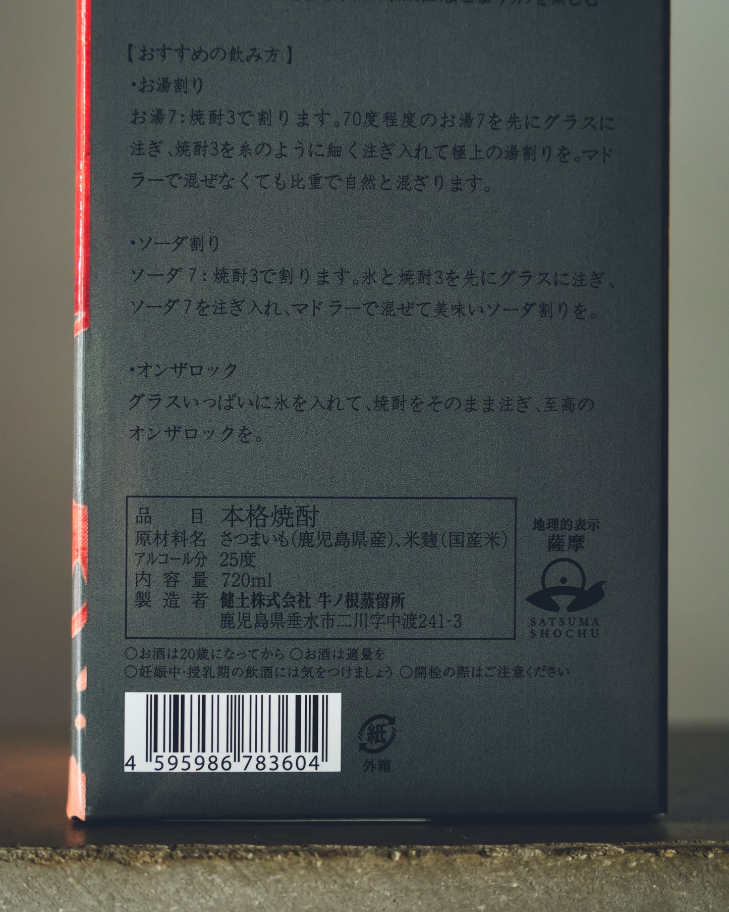 1stボトル「健土 けんど」720ml