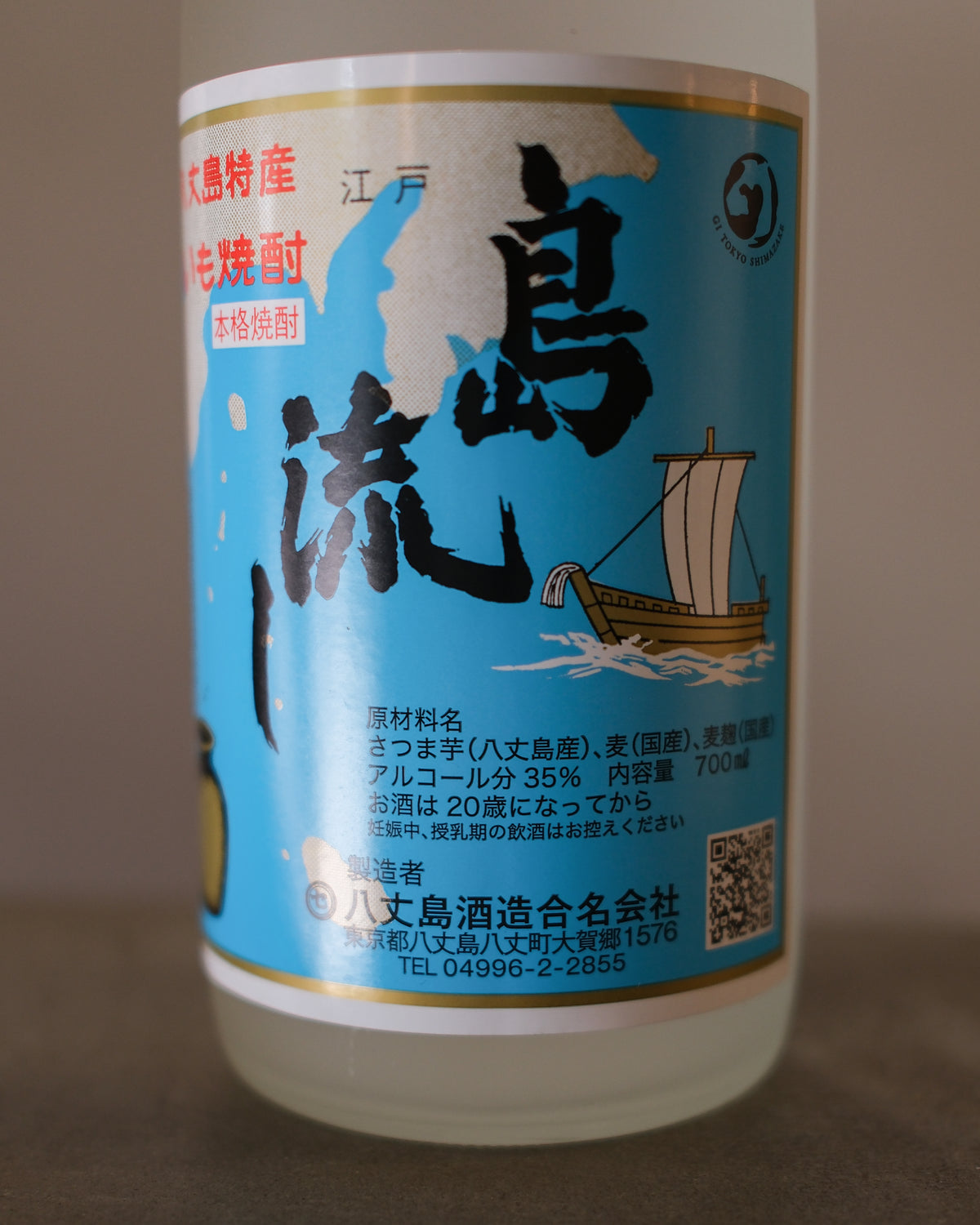 島流し 700ml