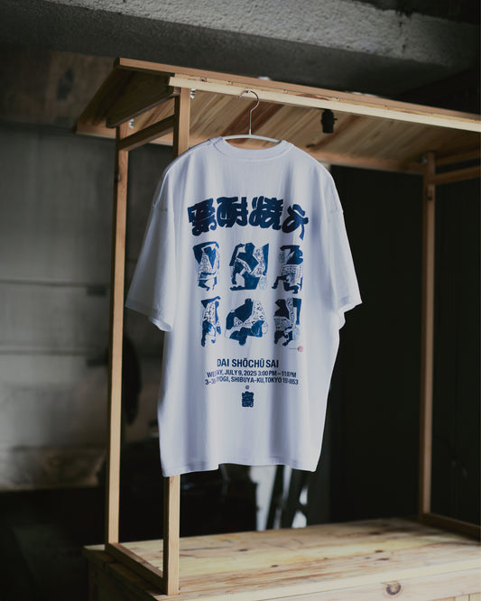 寄 S/S Tee “大焼酎祭 ODOLI・青 ”
