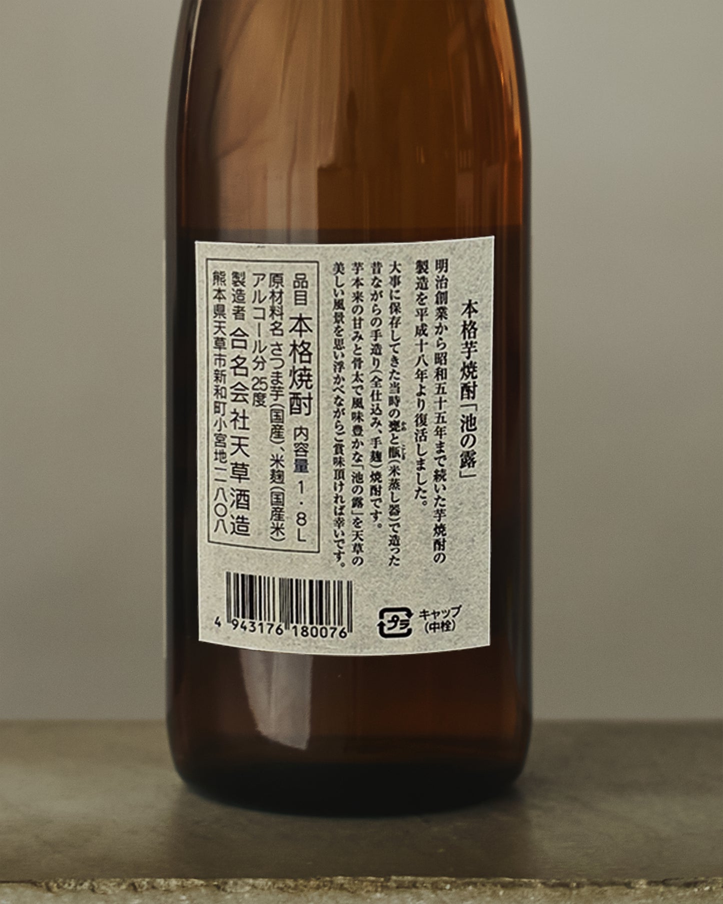 池の露 1800ml