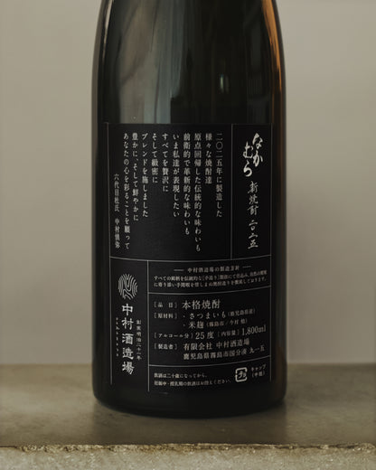 なかむら新焼酎2025 1800ml