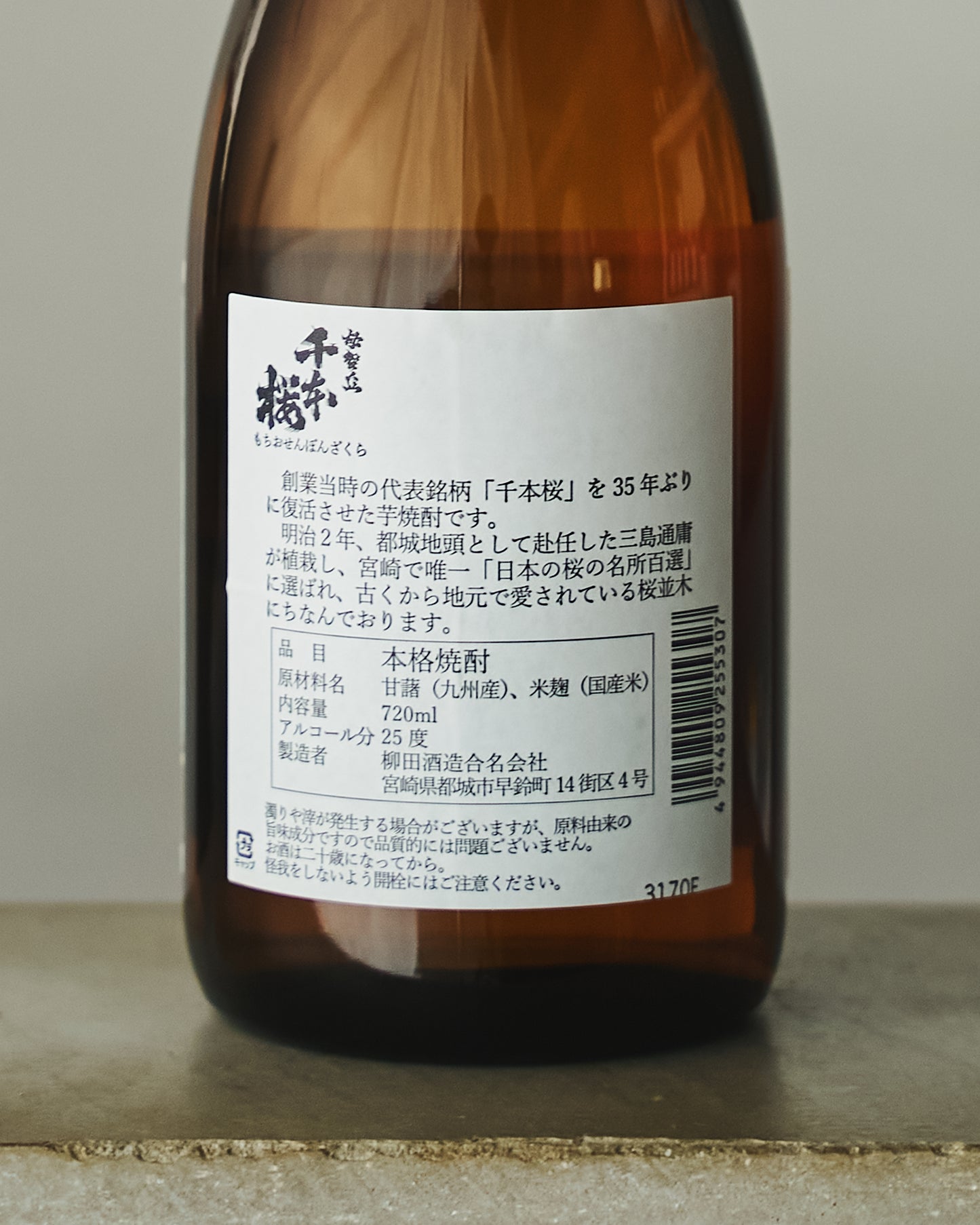 芋焼酎 母智丘千本桜 720ml