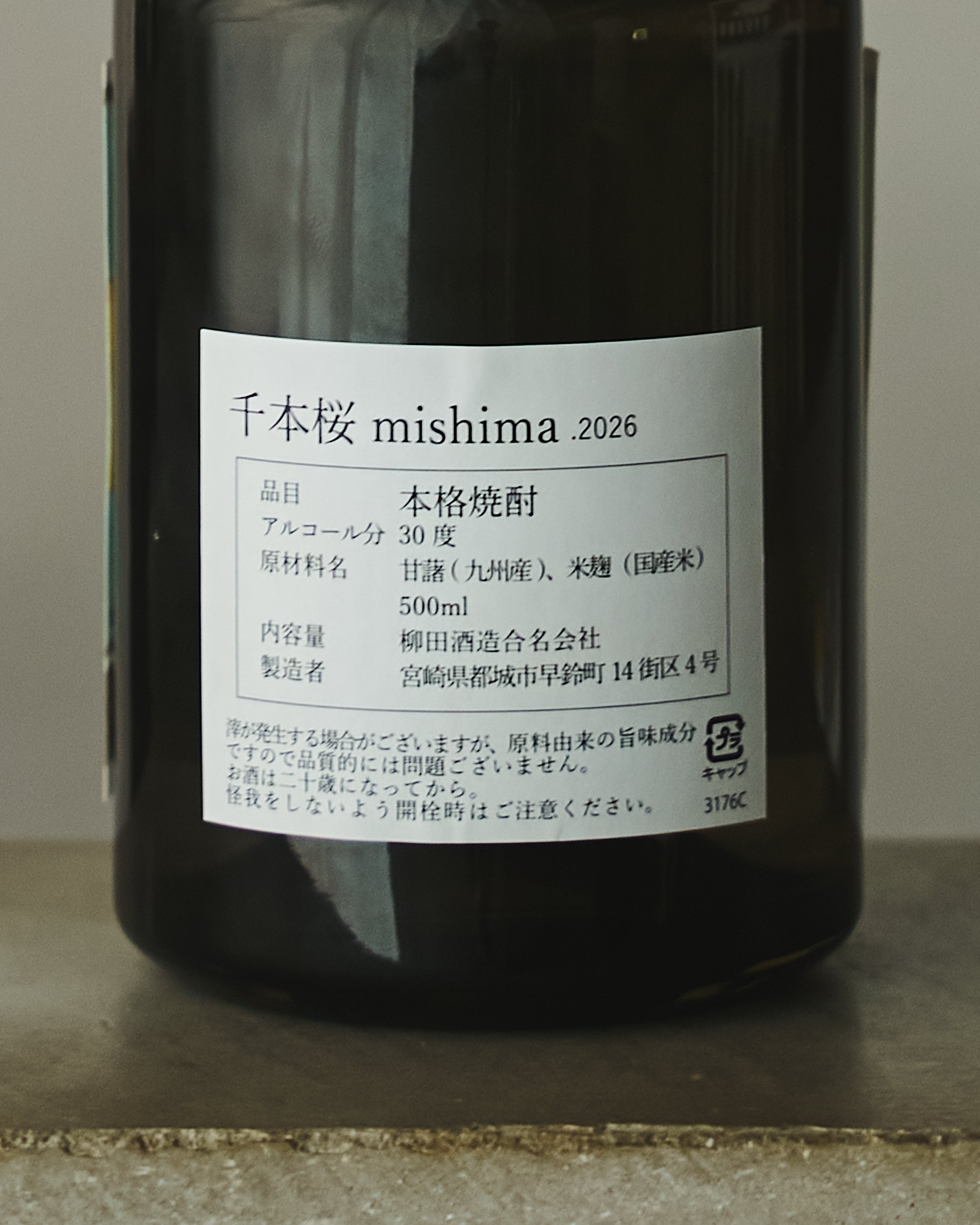 千本桜 mishima 2026 500ml – 寄