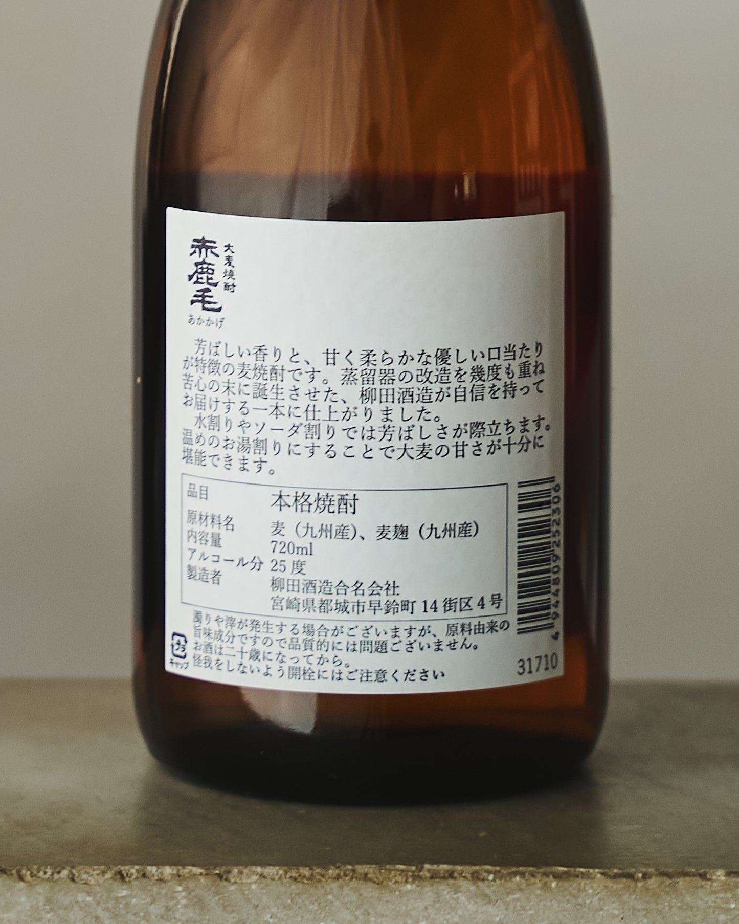 大麦焼酎 赤鹿毛 720ml
