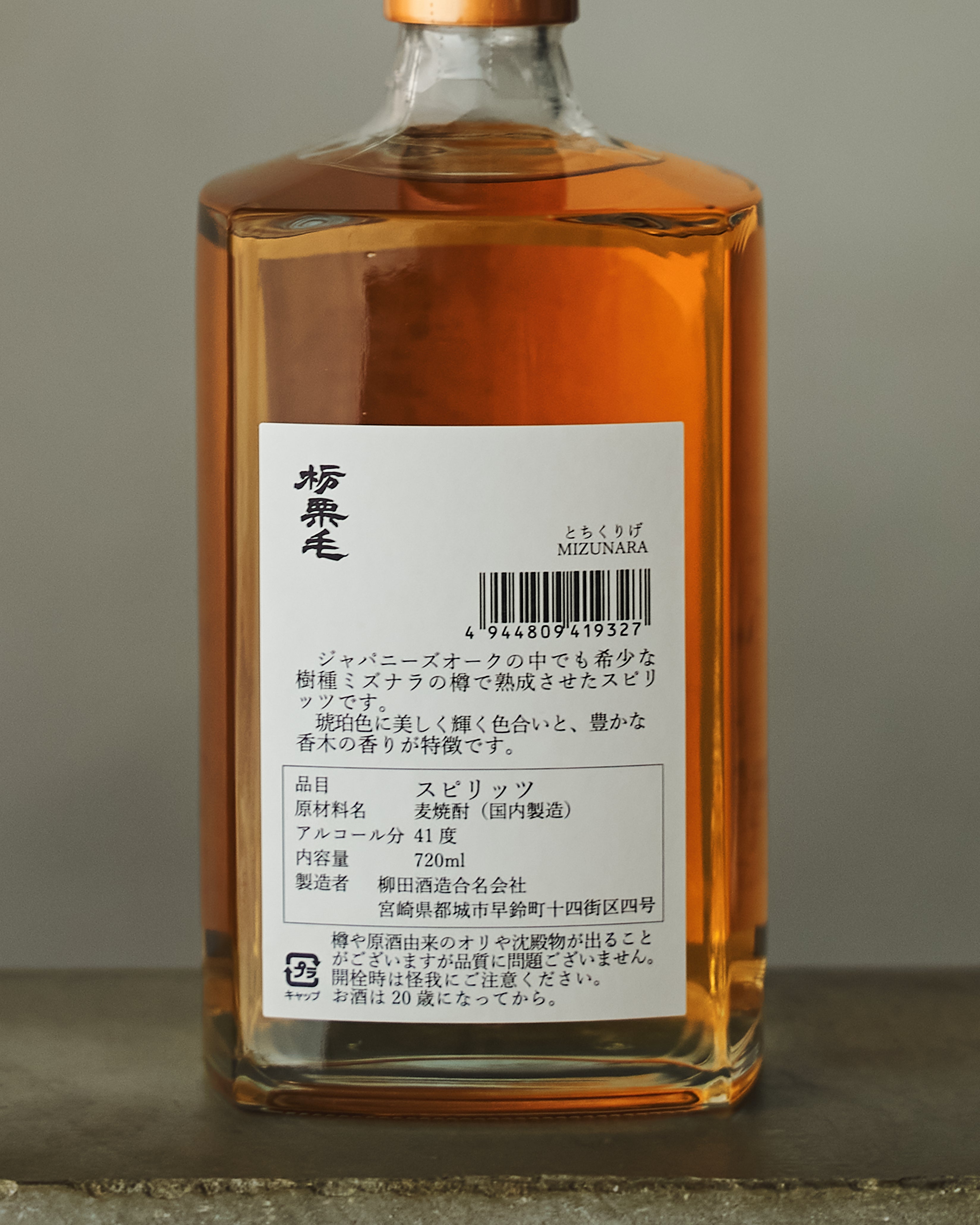 栃栗毛 MIZUNARA 720ml – 寄