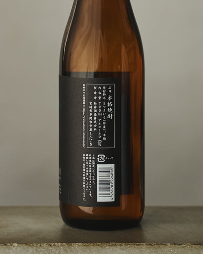 黒麹仕込み松露 720ml