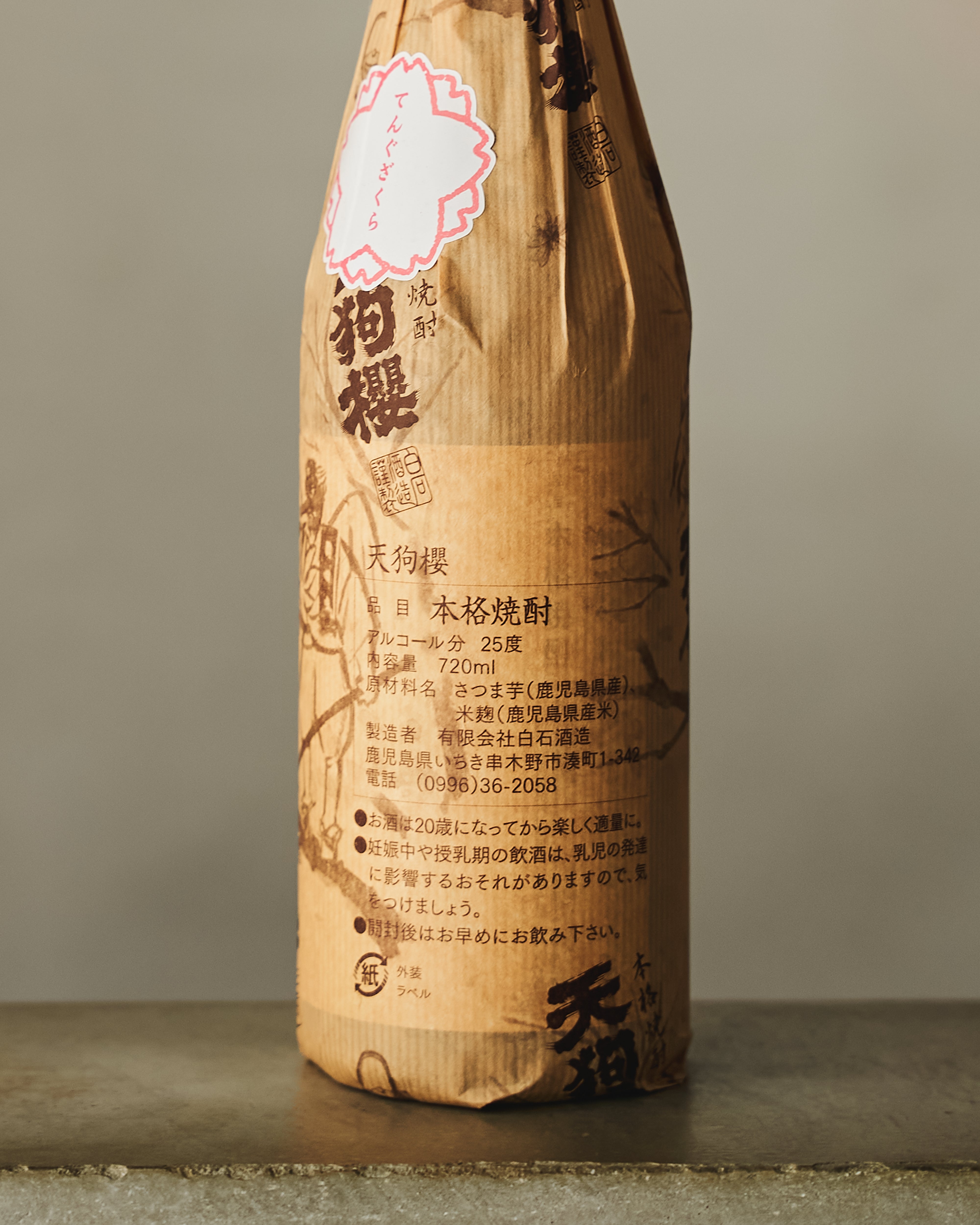 天狗櫻 春のてんぐ桜 2025年製 720ml – 寄