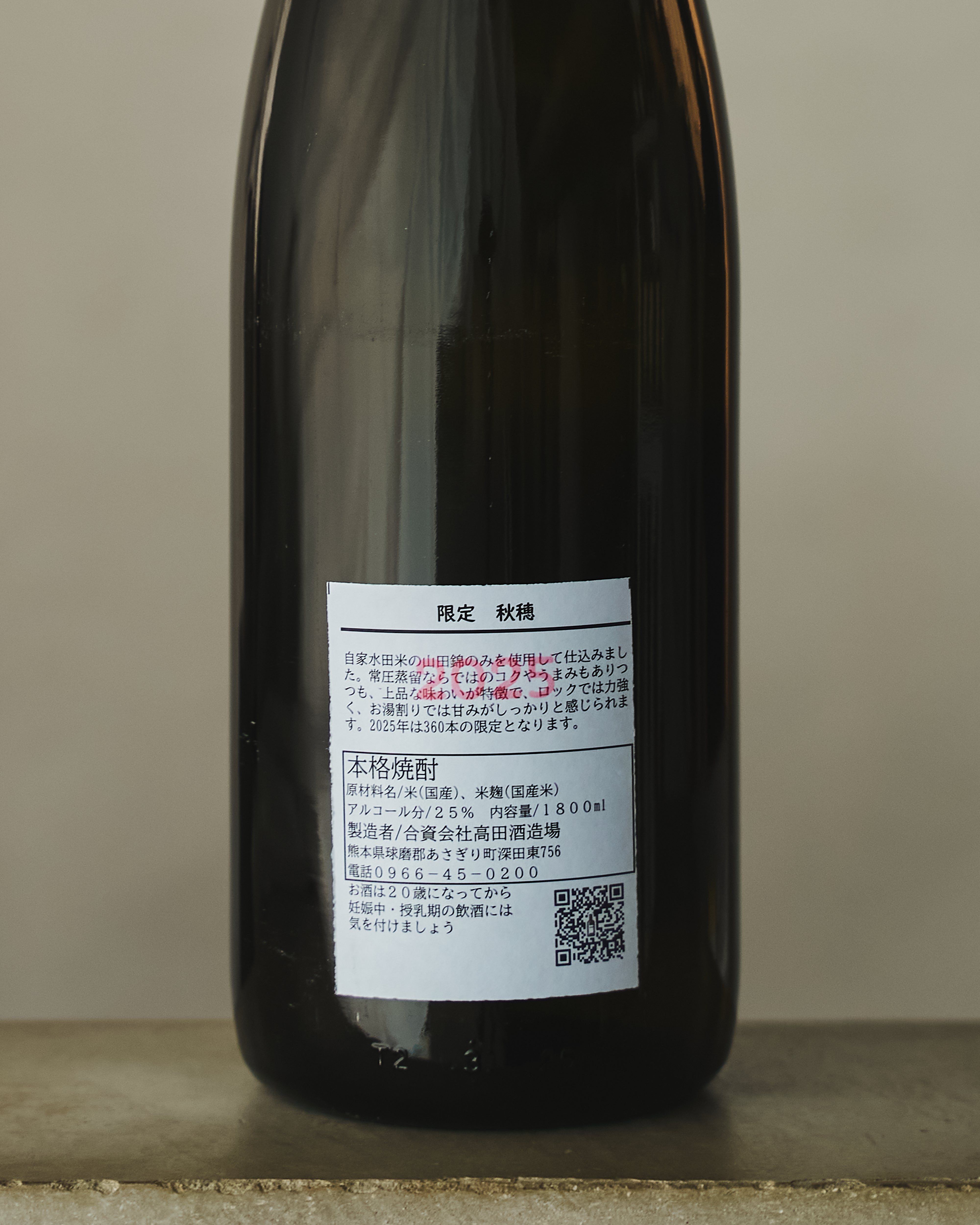 球磨焼酎 秋穂 1800ml – 寄