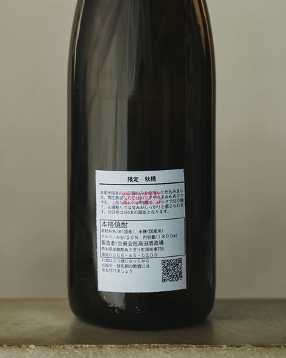 球磨焼酎 秋穂 1800ml