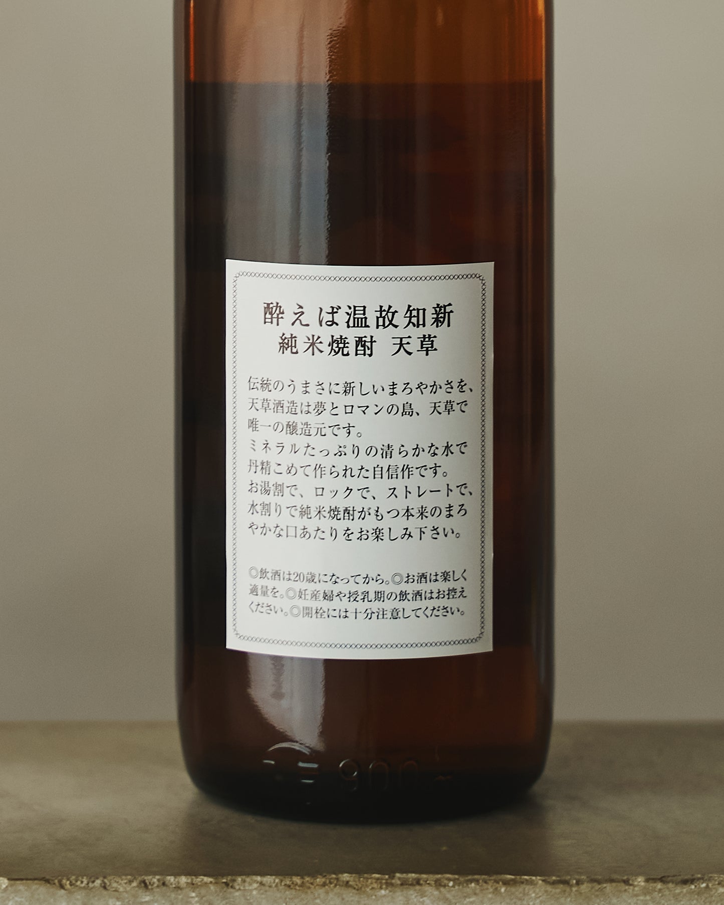 純米焼酎 天草 900ml