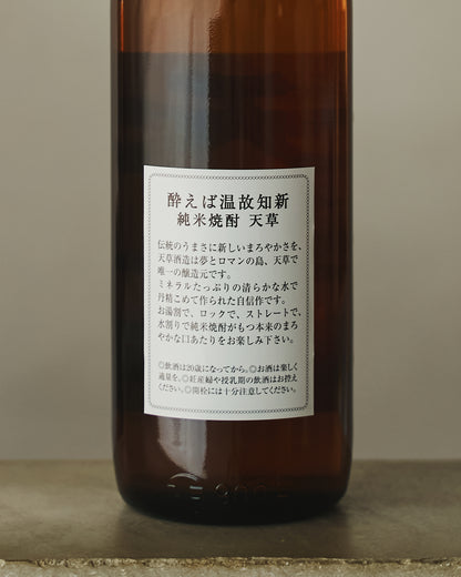 純米焼酎 天草 900ml