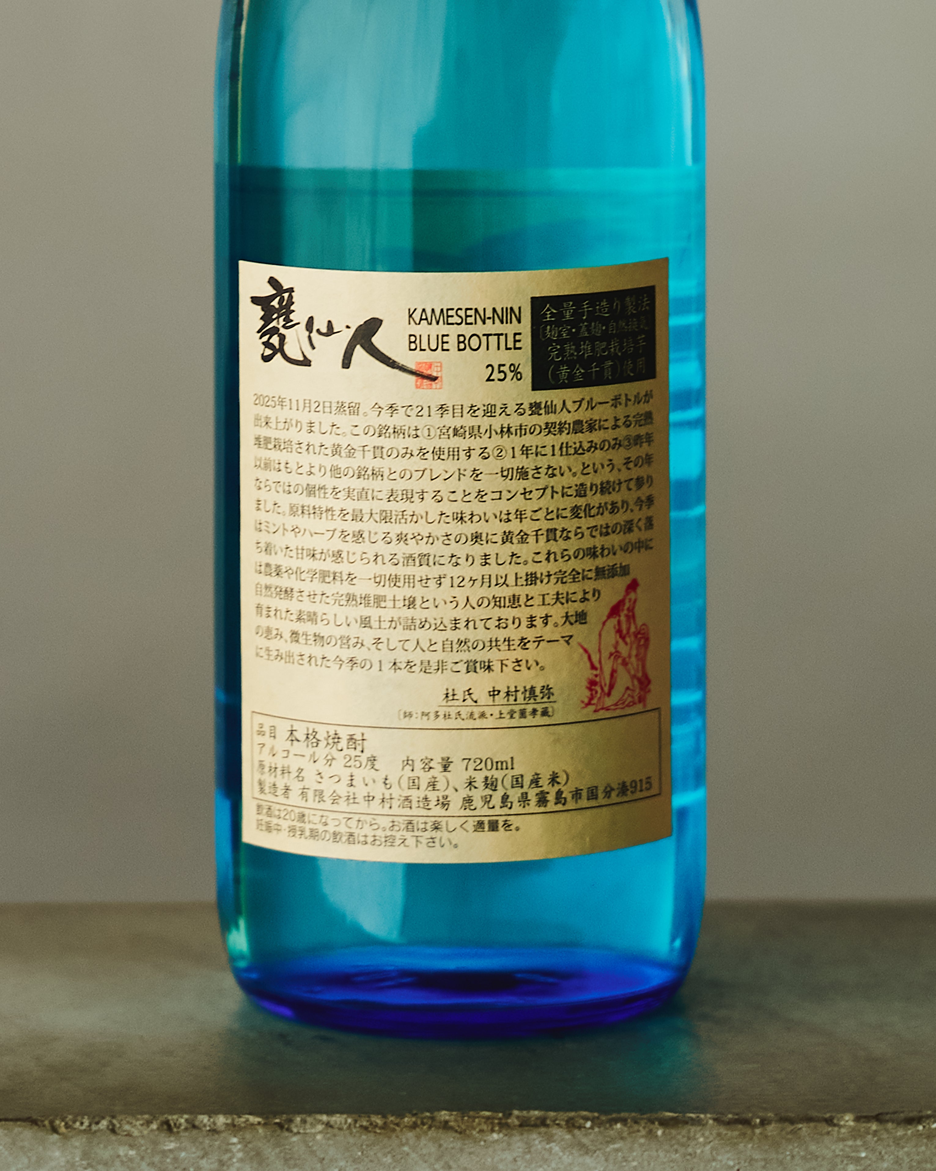 玉露 甕仙人ブルーボトル2026 限定 720ml – 寄