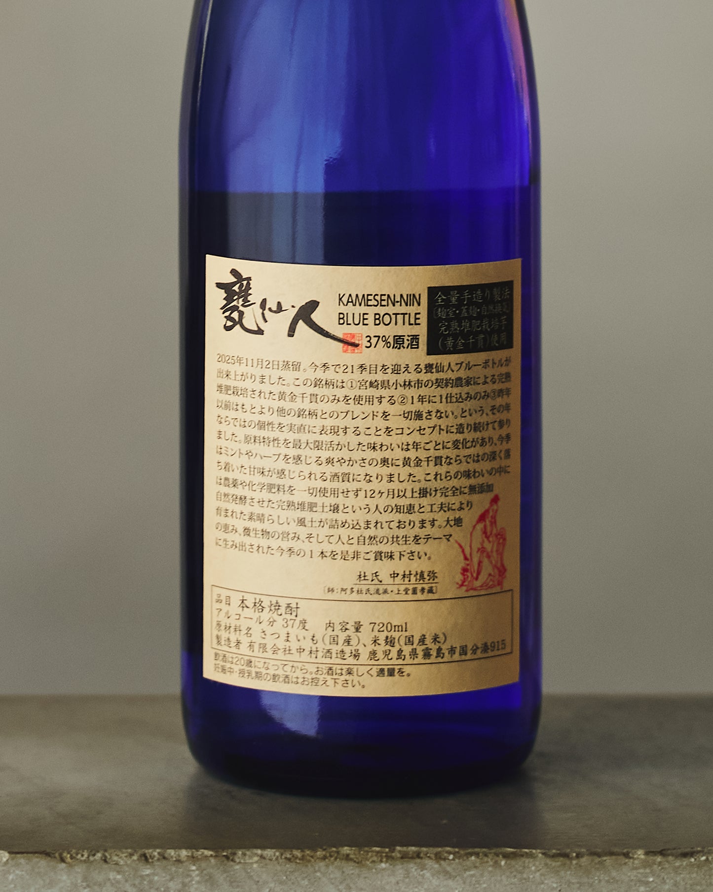 玉露 甕仙人ブルーボトル2026 原酒 限定 720ml