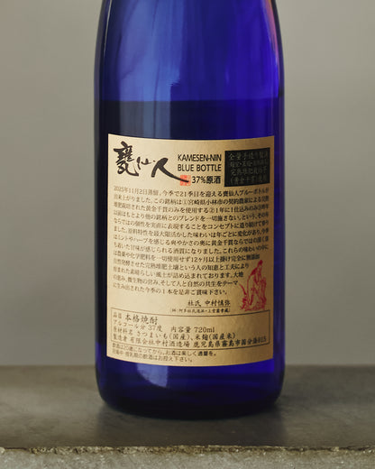 玉露 甕仙人ブルーボトル2026 原酒 限定 720ml