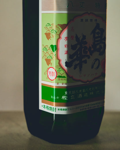 島の華 720ml