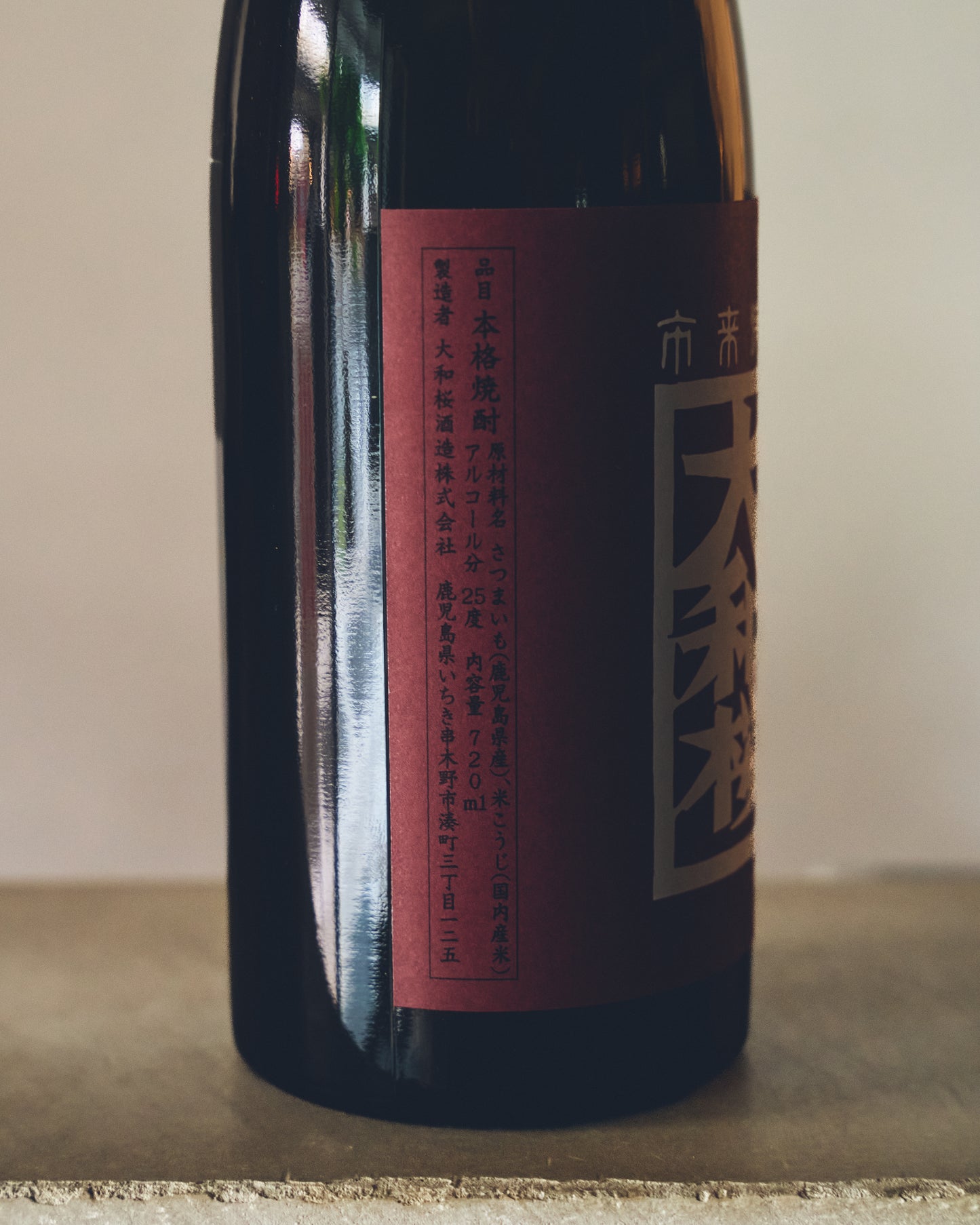大和桜紅芋 720ml