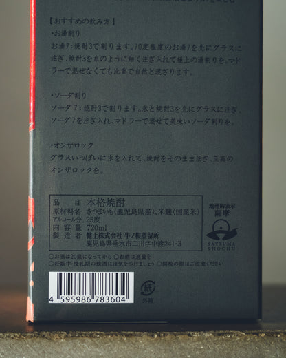 1stボトル「健土 けんど」720ml