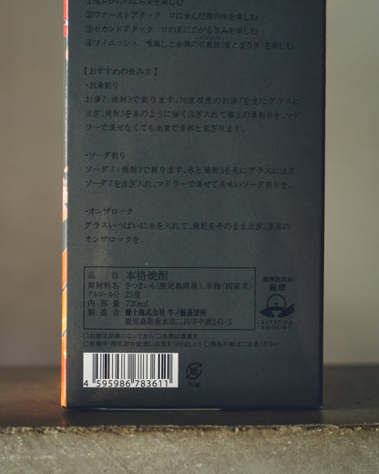 1stボトル「蜜滴KEND みつてきけんど」 720ml