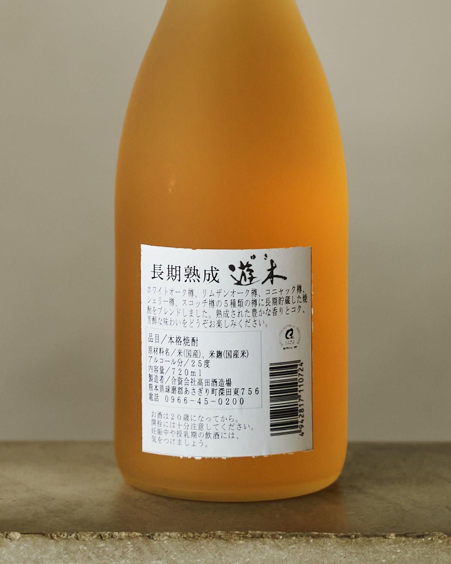 遊木（ゆき） 長期熟成 720ml