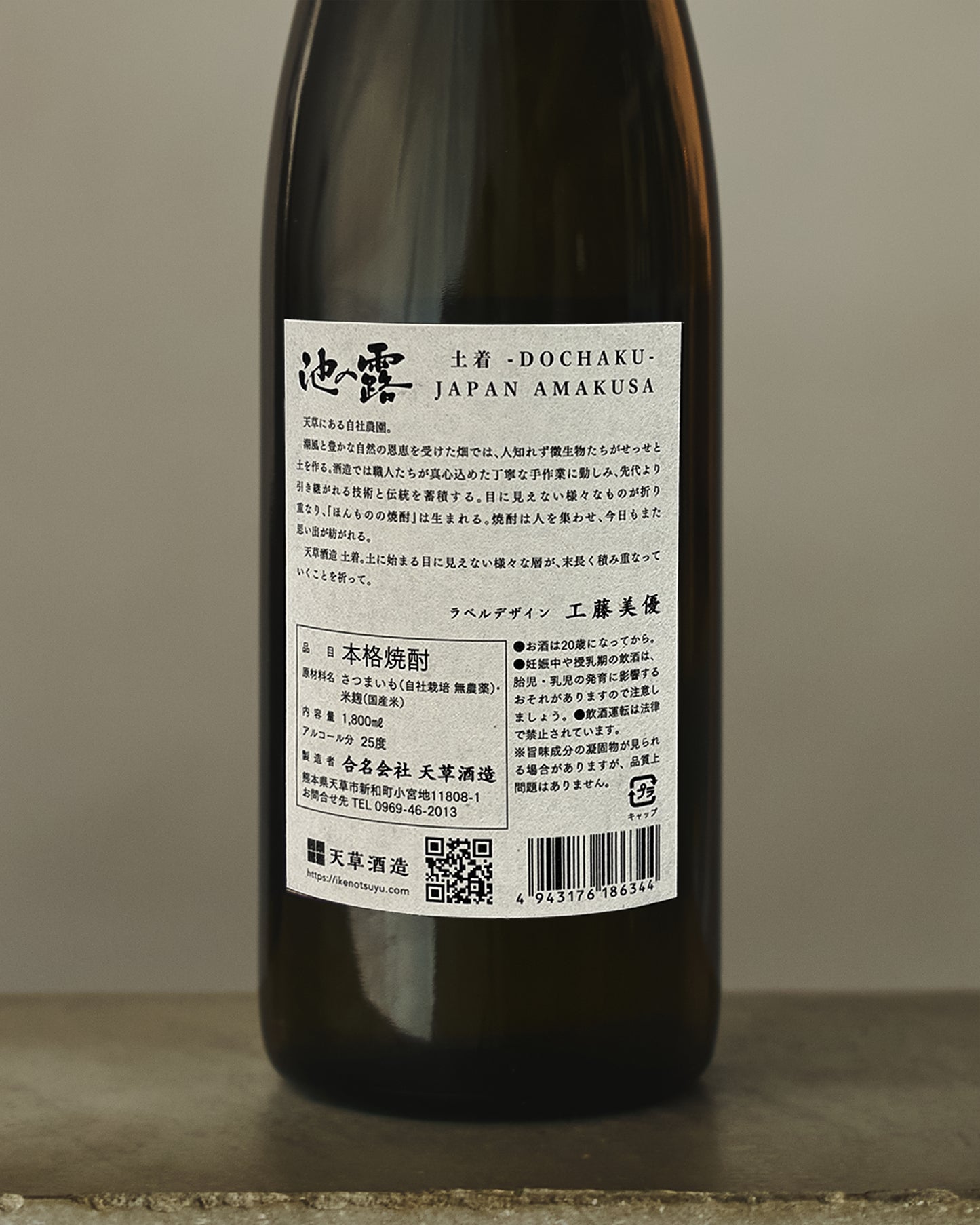 池の露 土着 DOCHAKU 1800ml