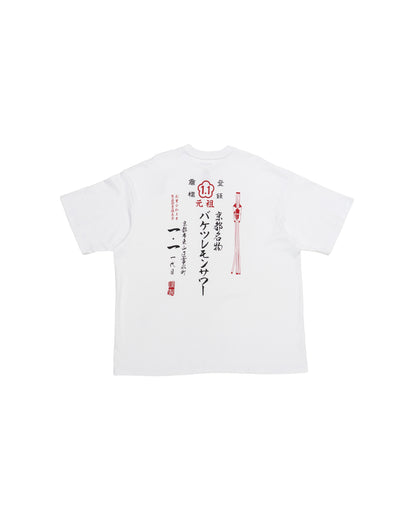 バケツレモンサワー S/S TEE
