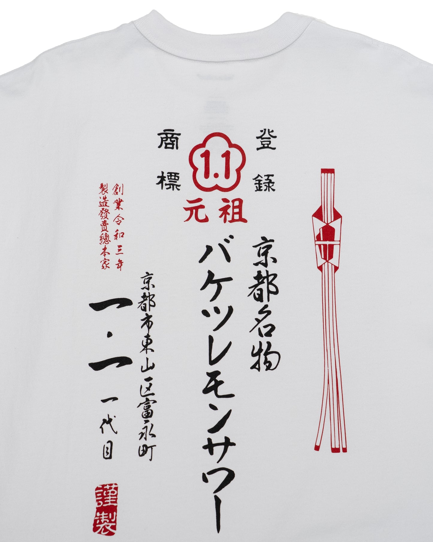 バケツレモンサワー S/S TEE