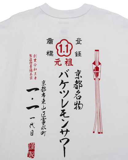 バケツレモンサワー S/S TEE