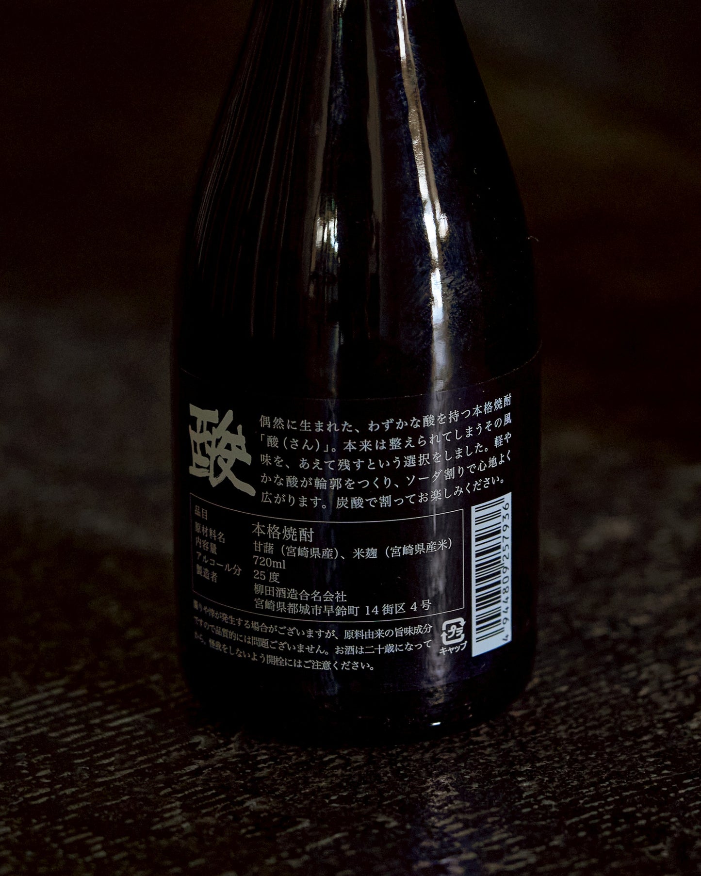 酸 720ml